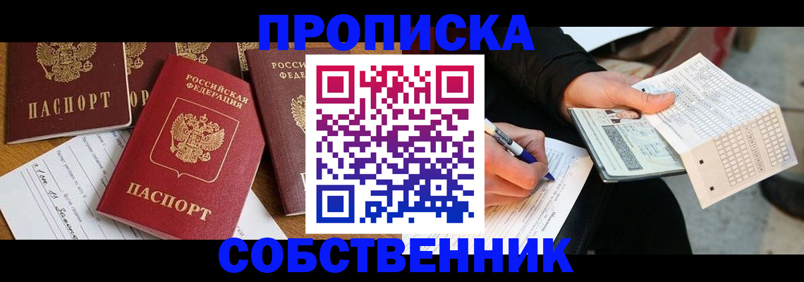 прописка 2025 в Поворино