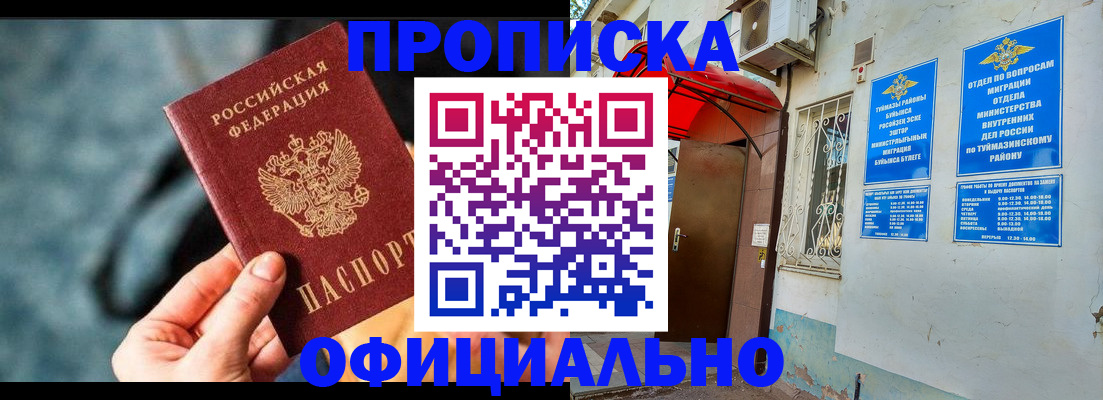 прописка 2025 в Поворино