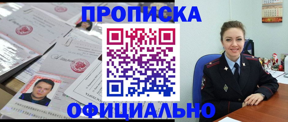 временная регистрация в Поворино