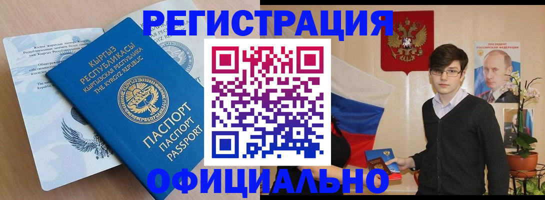 прописка ребенка в Поворино