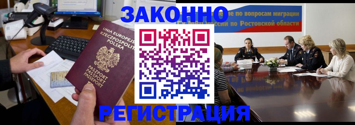 прописка для работы в Поворино